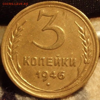 3 коп 1946,48 определить - 3-46-48 012.JPG