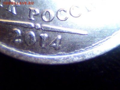 Рубли 2014 Брак или разновид? - 10
