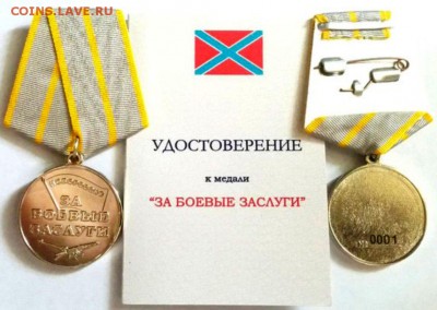 Изображение автомата Калашникова на бонах, монетах, жетонах - ДНР За боевые заслуги