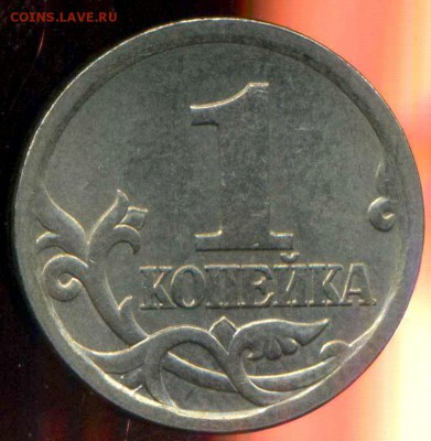1 копейка 2003 СП. шт. 3.1? - img470