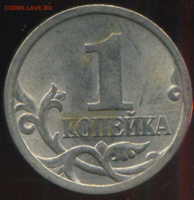 1 копейка 2003 СП. шт. 3.1? - img476