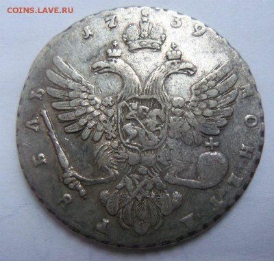 1 рубль 1739 года. 11-08-2014 в 22-00 мск. - 011.JPG