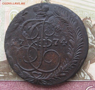 5 копеек 1774ем  кладовой до 14.08.14 в 22.00 по М. - IMG_2326.JPG