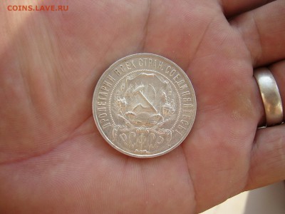 Рубль 1921г. Полуточка до 14.08. 22:30 по Москве - P1110542.JPG