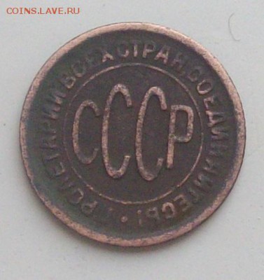 Полкопейки 1928г. Оценка. - 4987_1407483923
