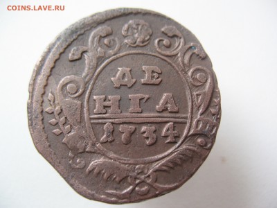 денга 1734г - IMG_0152.JPG