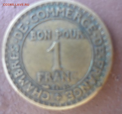 Франция 1 франк 1923 Комерческая индустрия - P1050400.JPG