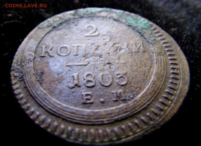 2 копейки 1803 . Биткин # 308 (R1) , Петров 1 руб. , Ильин 1 - DSC00262.JPG