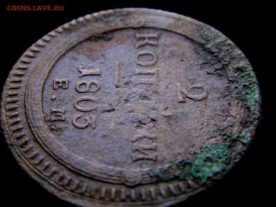 2 копейки 1803 . Биткин # 308 (R1) , Петров 1 руб. , Ильин 1 - DSC00266.JPG