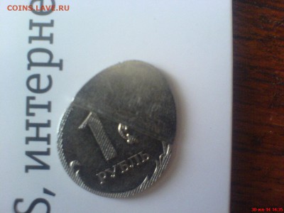1 РУБЛЬ 2011 года ЯЙЦЕВИДНОЙ ФОРМЫ!!! - DSC01098.JPG