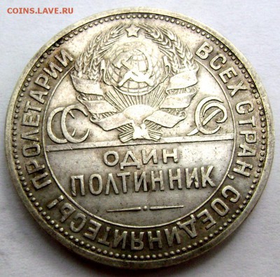 50 копеек 1925 года (П.Л.) до 13.08.2014 до 22-00 - Изображение 2444