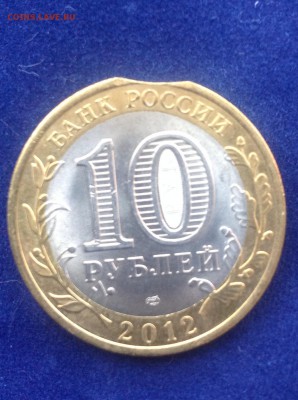 10 рублей Белозерс брак интересна ли - image