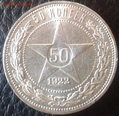 50 копеек 1922г. UNC без обращения, короткий аукцион - Фото-1544
