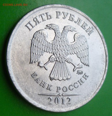Полный раскол штемпеля реверса на 5 рублях 2012 года. - P1010334.JPG