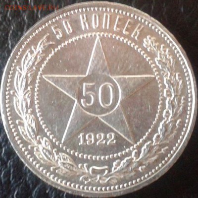 50 копеек 1922г.UNC без обращения - Фото-1550