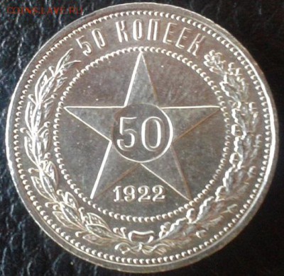 50 копеек 1922г.UNC без обращения - Фото-1551