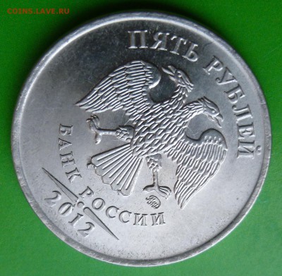 Полный раскол штемпеля реверса на 5 рублях 2012 года. - P1010344.JPG