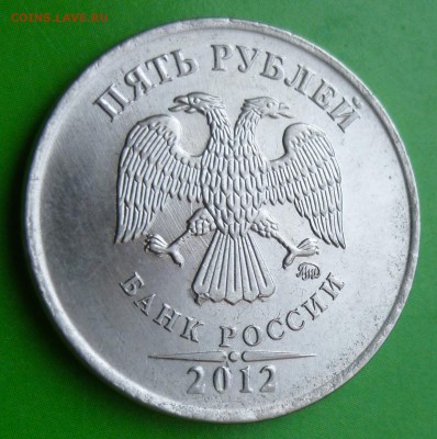 Полный раскол штемпеля реверса на 5 рублях 2012 года. - P1010348.JPG