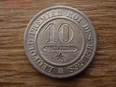 Бельгия 10 сантимов 1862 до 13.08.14 в 21.00 М - IMG_3001