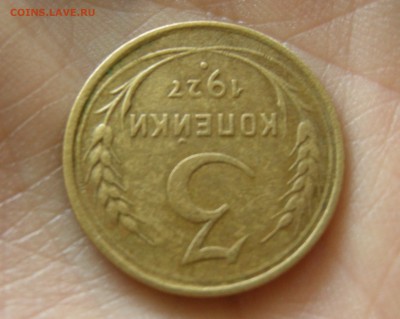 3 копейки 1927г. - DSCN9273.JPG
