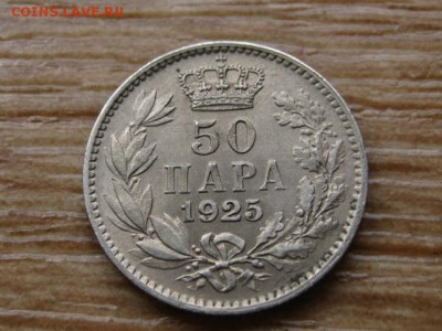 Югославия 50 пара 1925 до 13.08.14 в 21.00 М - IMG_2765
