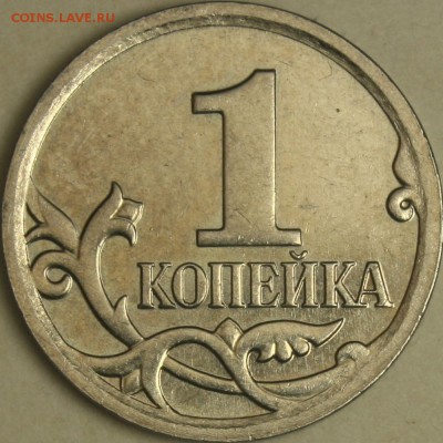 1 копейка 2007 м.  Реверсы 5.4 и ??? - 2