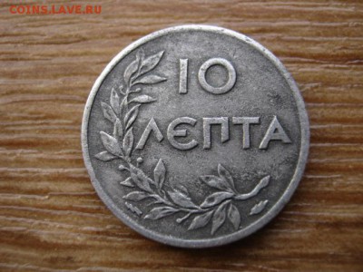 Греция 10 лепта 1922 до 13.08.14 в 21.00 М - IMG_3016