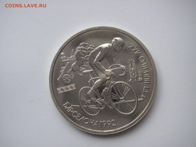 1 рубль 1991. Барселона 1992. ВЕЛОСИПЕД  21.00 14.08.14 - 001.JPG