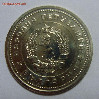 1 лев БОЛГАРИЯ 1962г UNC до 13.08.14г 22.30 мск - S8301032.JPG