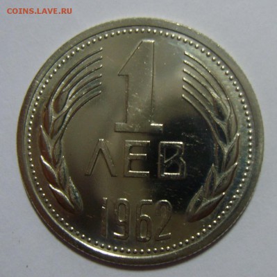 1 лев БОЛГАРИЯ 1962г UNC до 13.08.14г 22.30 мск - S8301033.JPG