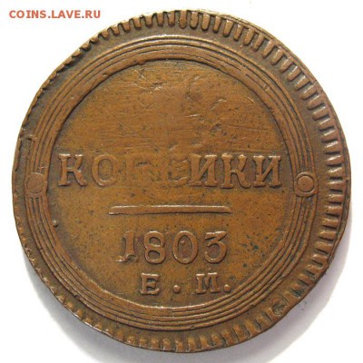2 копейки 1803 . Биткин # 308 (R1) , Петров 1 руб. , Ильин 1 - alexandr1-1803-2_kopejki-Cu-F-1