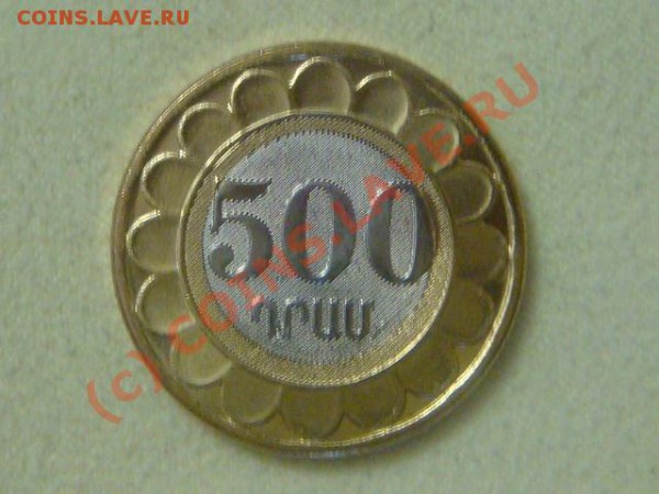 -v-Армения 500 драм 2003г.(биметалл) UNC до 9.04(21.00) - 4DSC04286.JPG