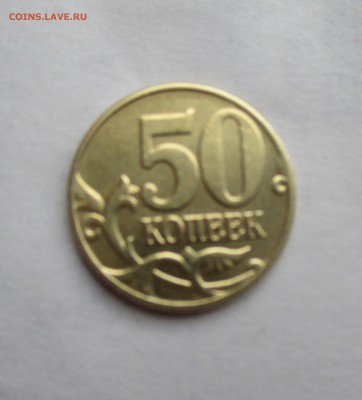 50 копеек 2002 ммд ШТ Д ? - IMG_0045.JPG