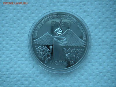 3 рубля 1989 Землятресение в Армении. ПРУФ 21.00 14.08.14 - 009.JPG