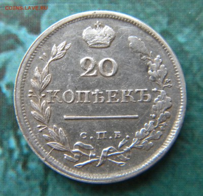 20 копеек 1819 года___ до 14.08.14 22.30 МСК - Изображение 016