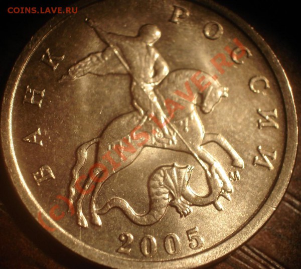 5 коп 2005М помогите определить - DSC06012.JPG