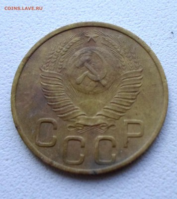 3 копейки 1948 - SAM_0352.JPG