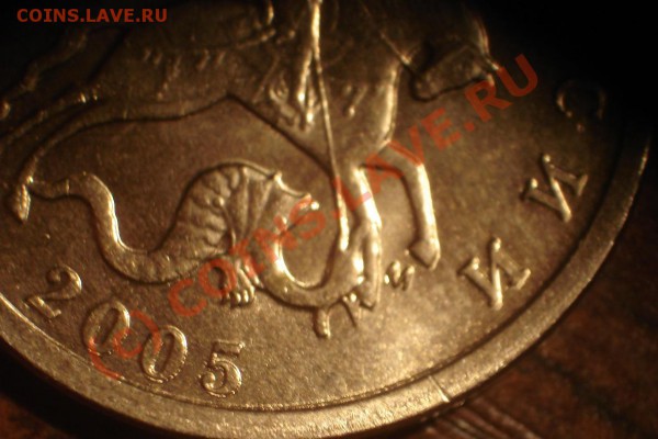 5 коп 2005М помогите определить - DSC06014.JPG