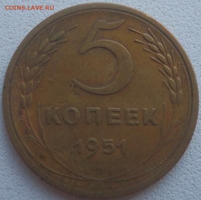 5 копеек 1951 сухая до 14.08.14(22-00) - 5-51 рев