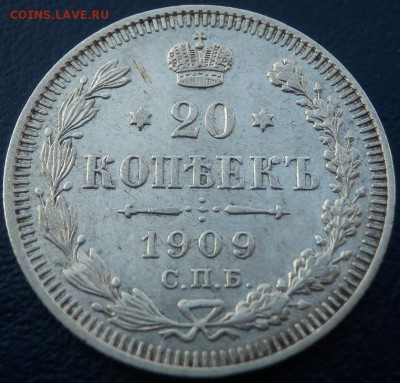 20 копеек 1909 ЭБ до 14.08.14(22-00) - 20-09 рев