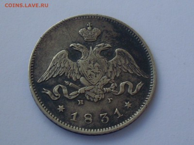 Четвертак 1831г нг Оценка - SL380881.JPG