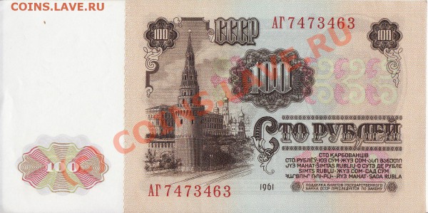 100 рублей 1961 СОСТОЯНИЕ до 7.04 - IMG_0004