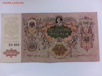 5 000 Рублей Ростов 1919г.  СУПЕРСОХРАН!!! - IMG_20140811_161440