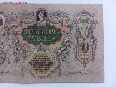 5 000 Рублей Ростов 1919г.  СУПЕРСОХРАН!!! - IMG_20140811_161446