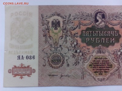 5 000 Рублей Ростов 1919г.  СУПЕРСОХРАН!!! - IMG_20140811_161452