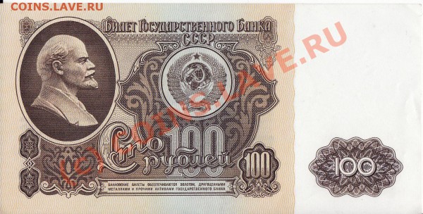 100 рублей 1961 СОСТОЯНИЕ до 7.04 - IMG