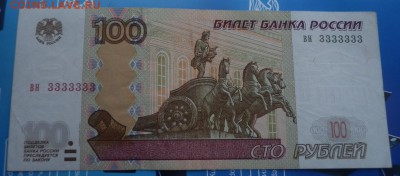 100р. 3333333 - 100 р рев
