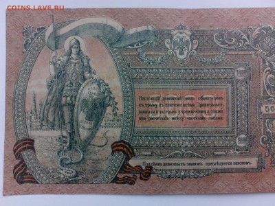 5 000 Рублей Ростов 1919г.  СУПЕРСОХРАН!!! - IMG_20140811_161514
