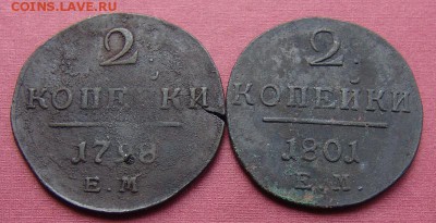 2 копейки 1798 и 1801 - DSC06482.JPG