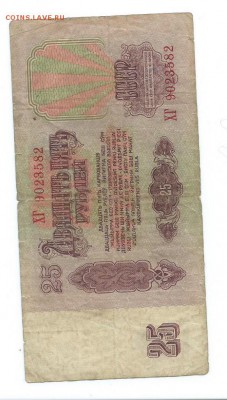 двадцать пять рублей 1961 год. - Scan0028